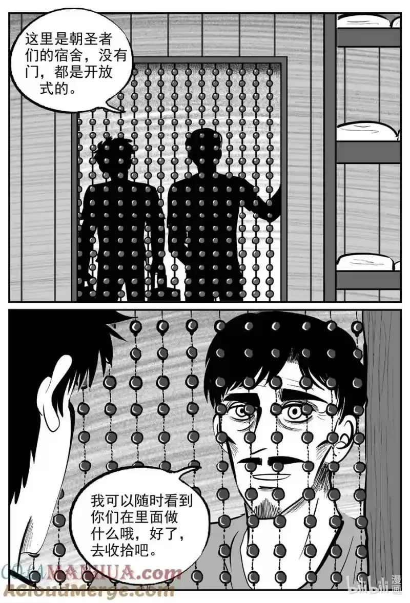 小智怪谈_h 892 地上天国的魔音 第9页
