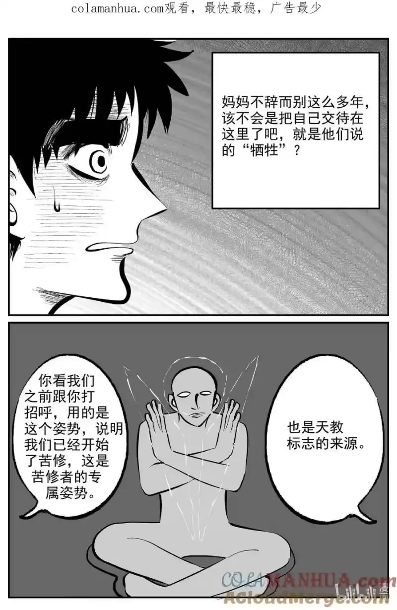 小智怪谈_h 893 地上天国的魔音 第1页
