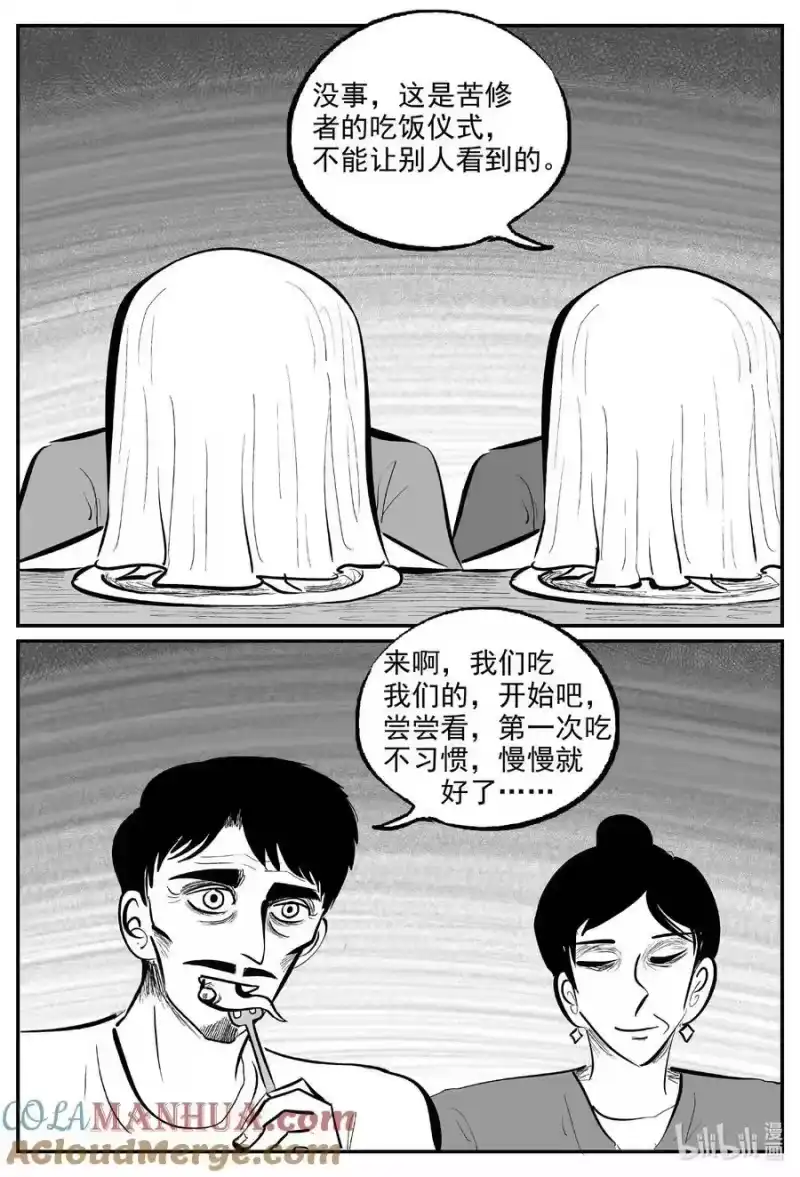 小智怪谈_h 893 地上天国的魔音 第10页