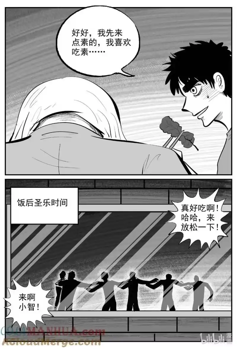 小智怪谈_h 893 地上天国的魔音 第11页