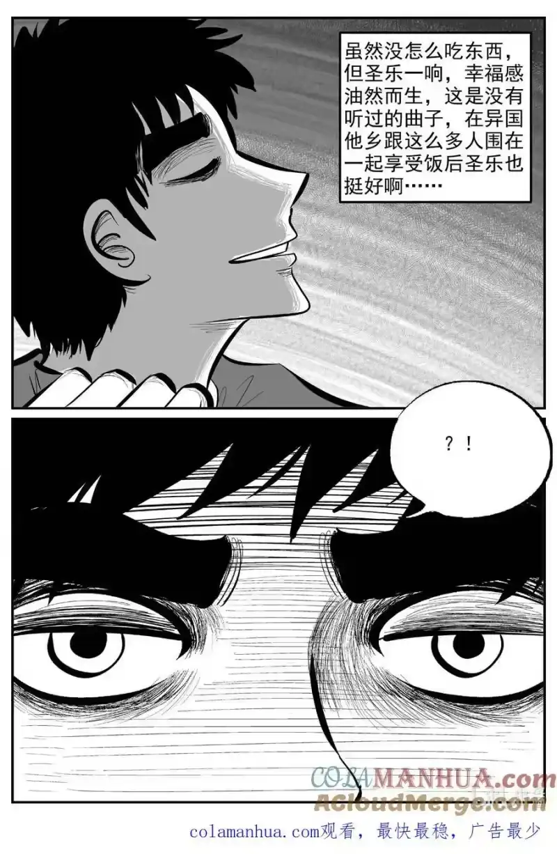 小智怪谈_h 893 地上天国的魔音 第14页