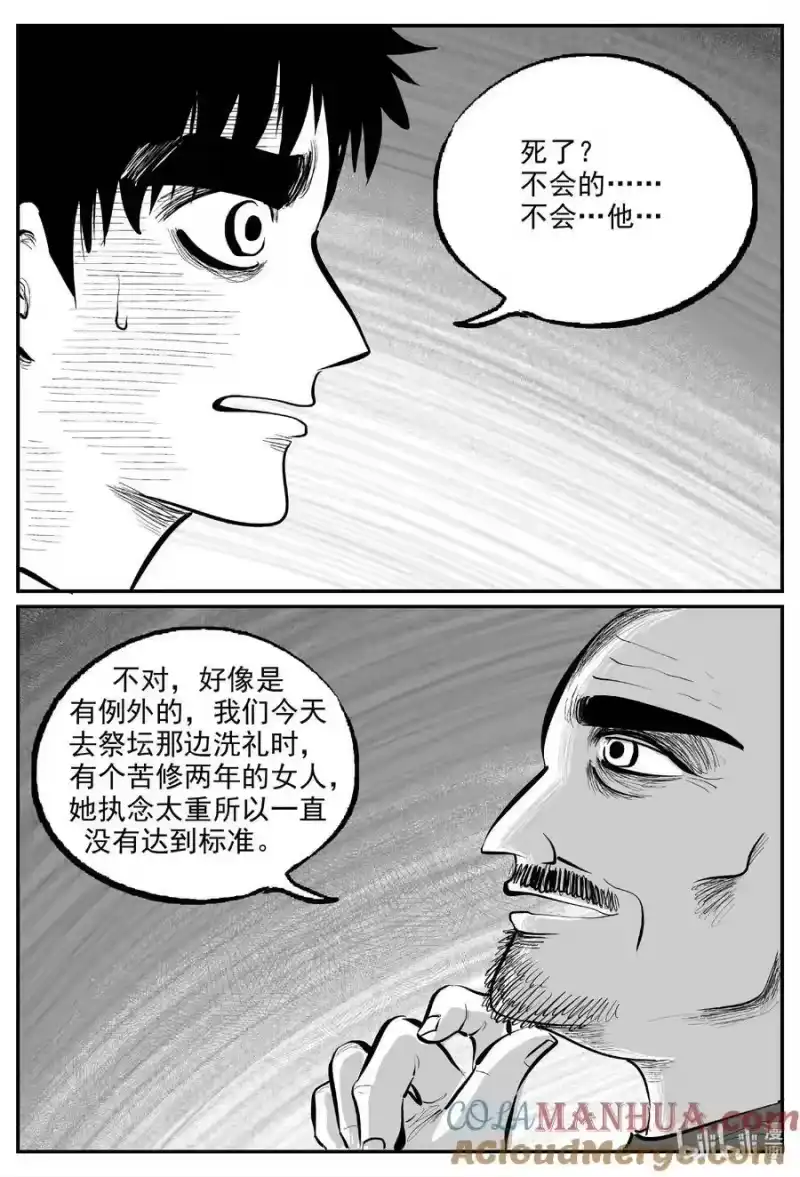 小智怪谈_h 893 地上天国的魔音 第3页
