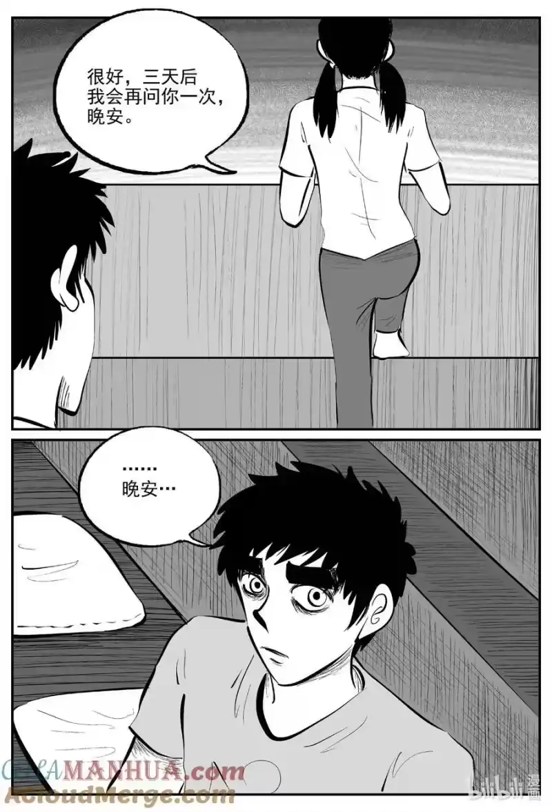 小智怪谈_h 894 地上天国的魔音 第10页