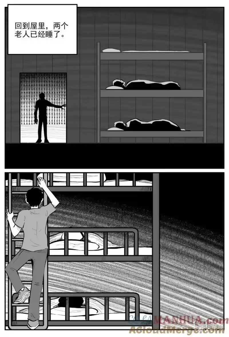 小智怪谈_h 894 地上天国的魔音 第11页