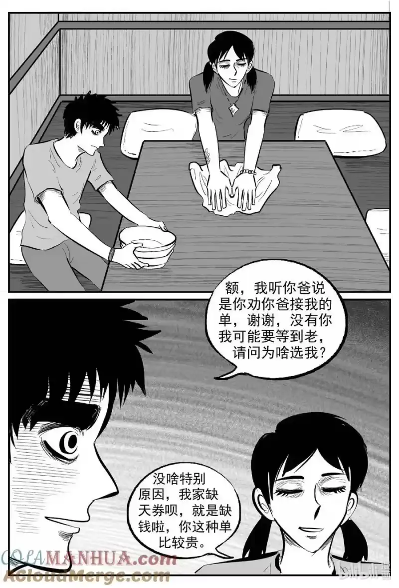 小智怪谈_h 894 地上天国的魔音 第2页