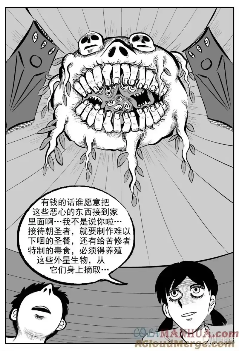 小智怪谈_h 894 地上天国的魔音 第5页