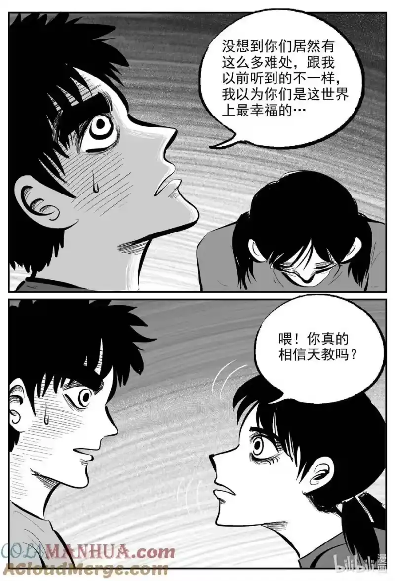 小智怪谈_h 894 地上天国的魔音 第6页