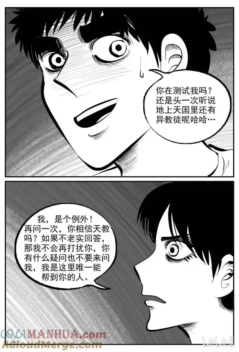 小智怪谈_h 894 地上天国的魔音 第8页