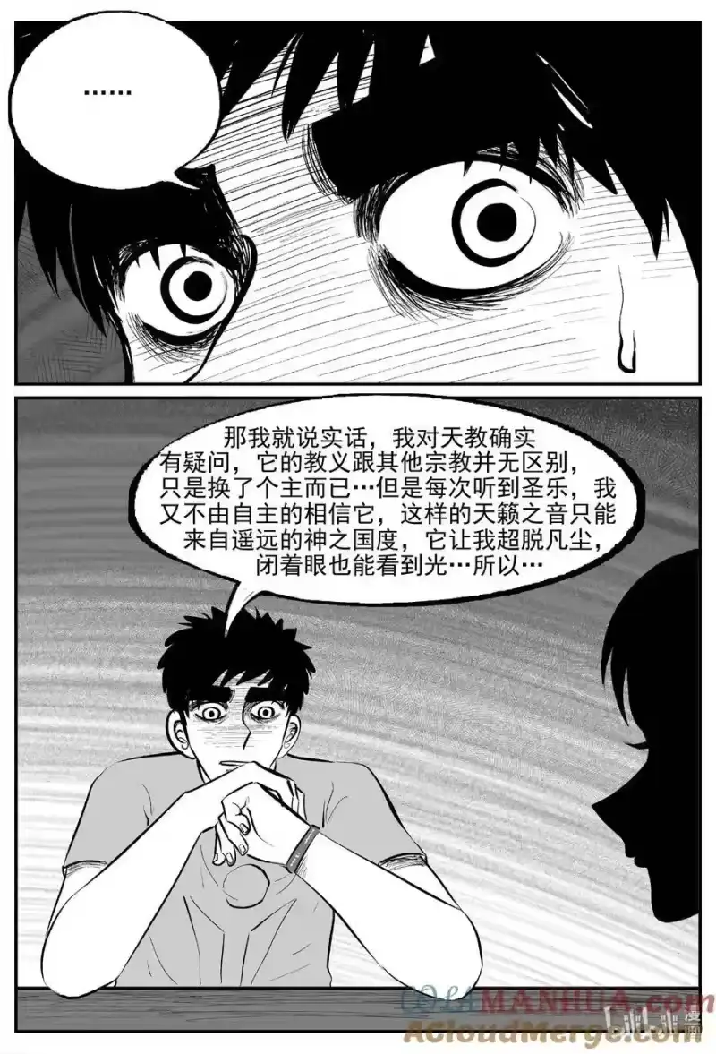 小智怪谈_h 894 地上天国的魔音 第9页