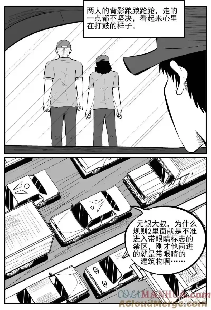 小智怪谈_h 895 地上天国的魔音 第11页