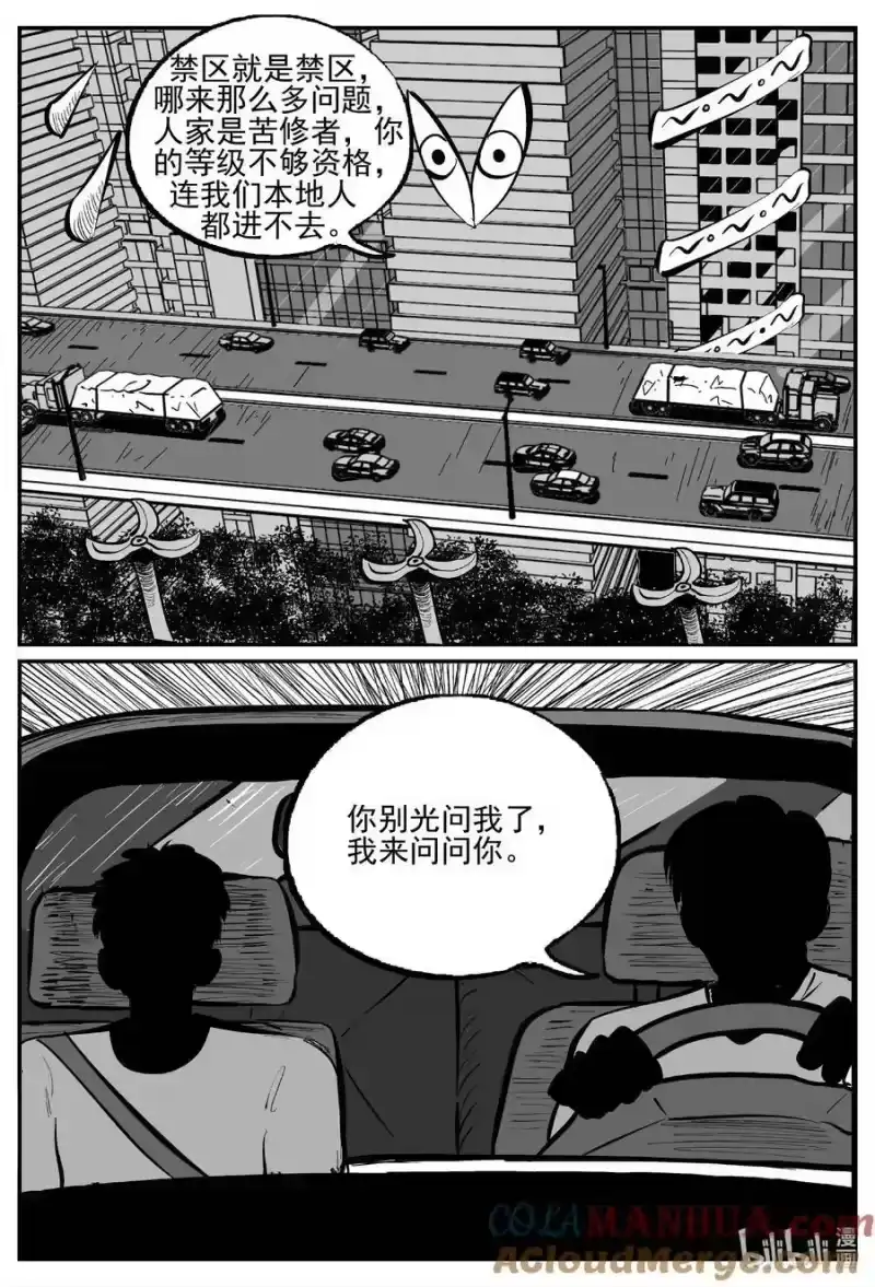 小智怪谈_h 895 地上天国的魔音 第12页
