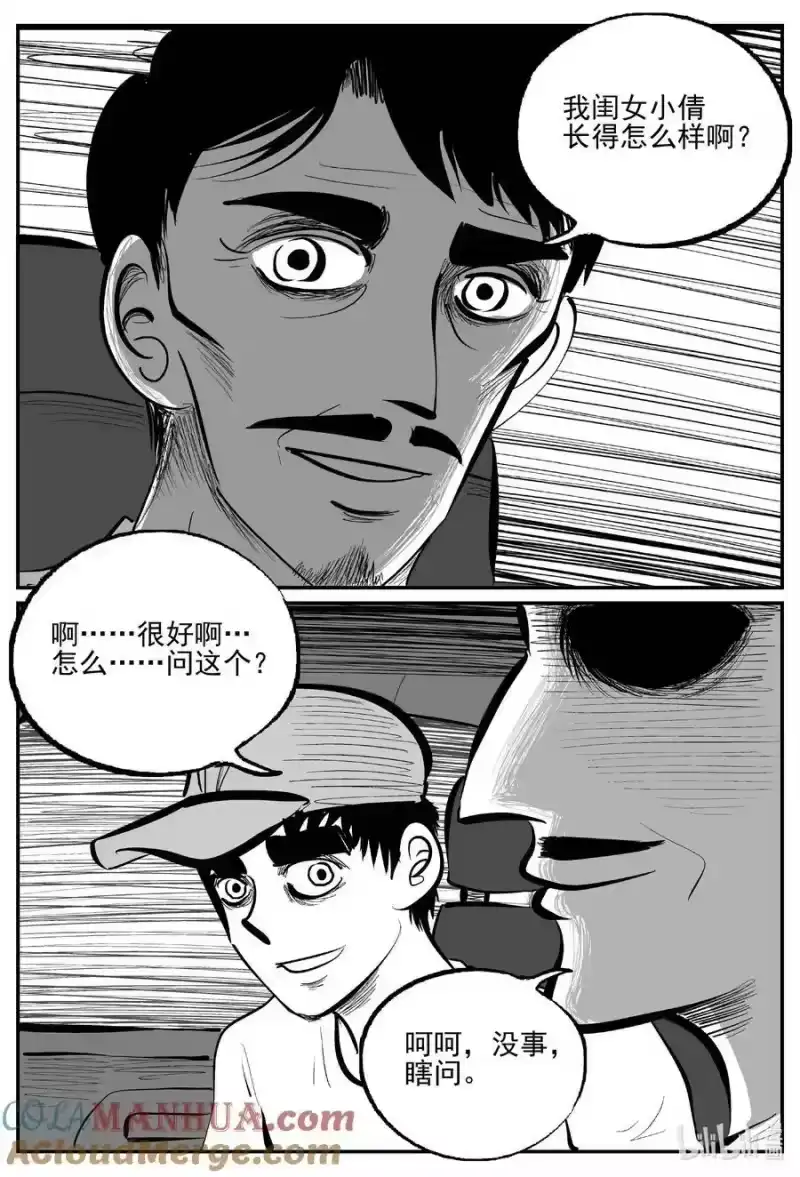 小智怪谈_h 895 地上天国的魔音 第13页