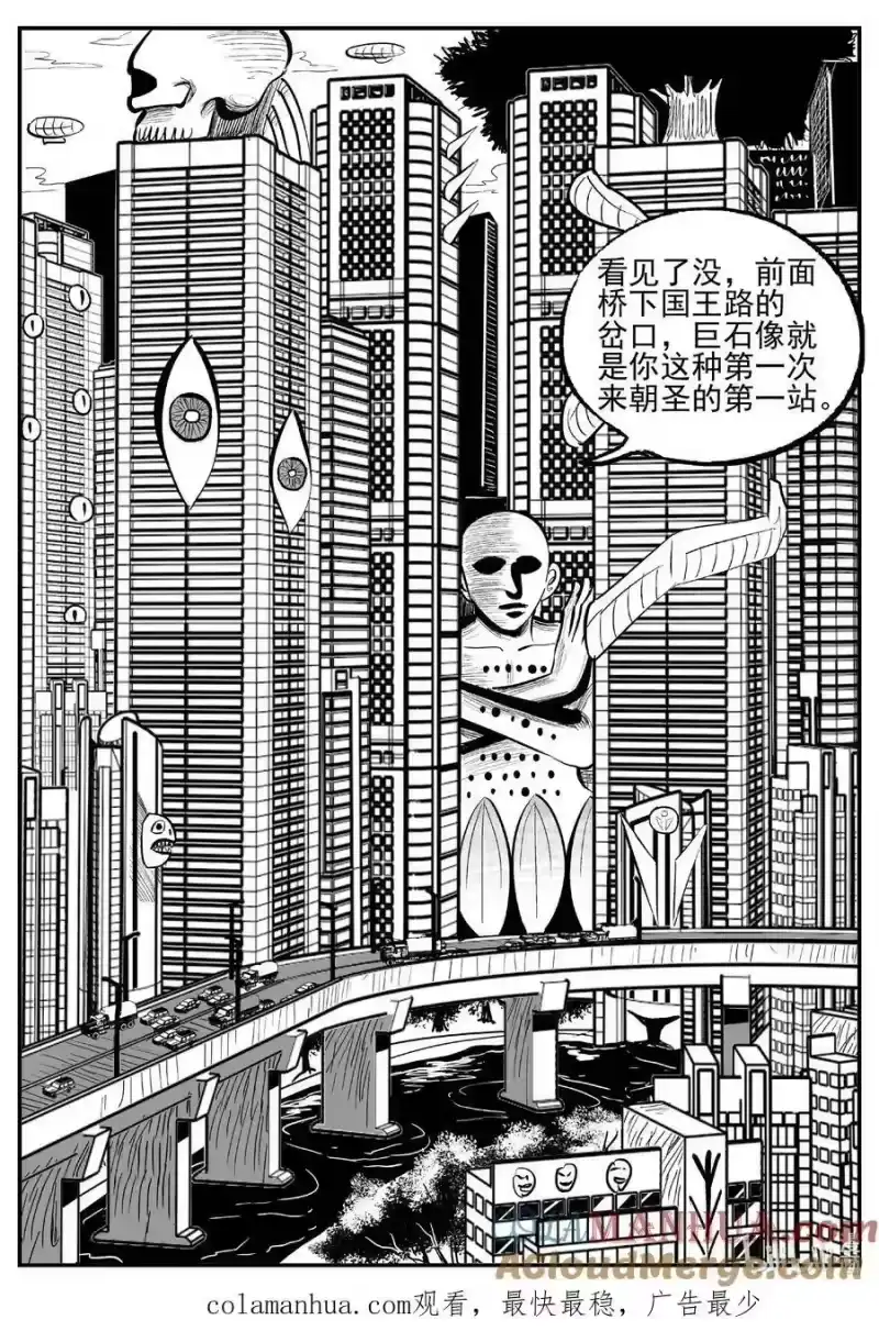 小智怪谈_h 895 地上天国的魔音 第14页