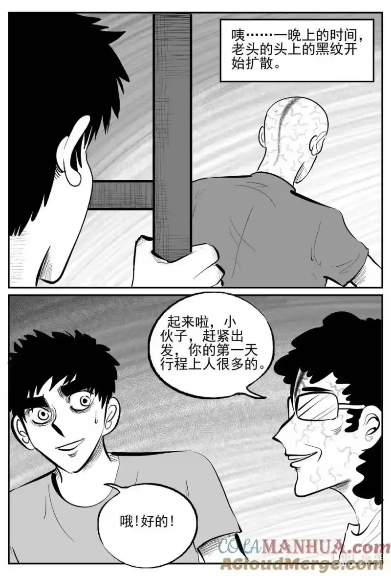 小智怪谈_h 895 地上天国的魔音 第2页