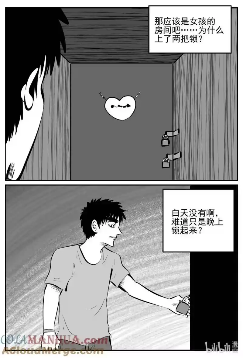 小智怪谈_h 895 地上天国的魔音 第4页