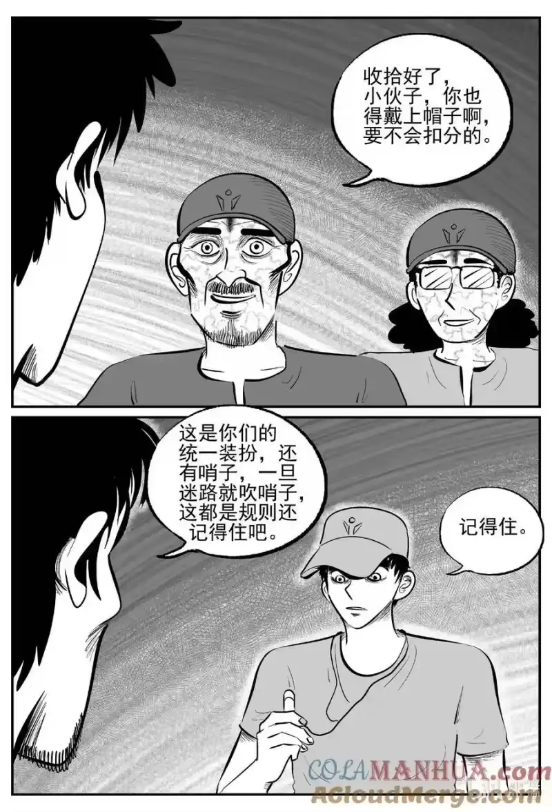 小智怪谈_h 895 地上天国的魔音 第6页