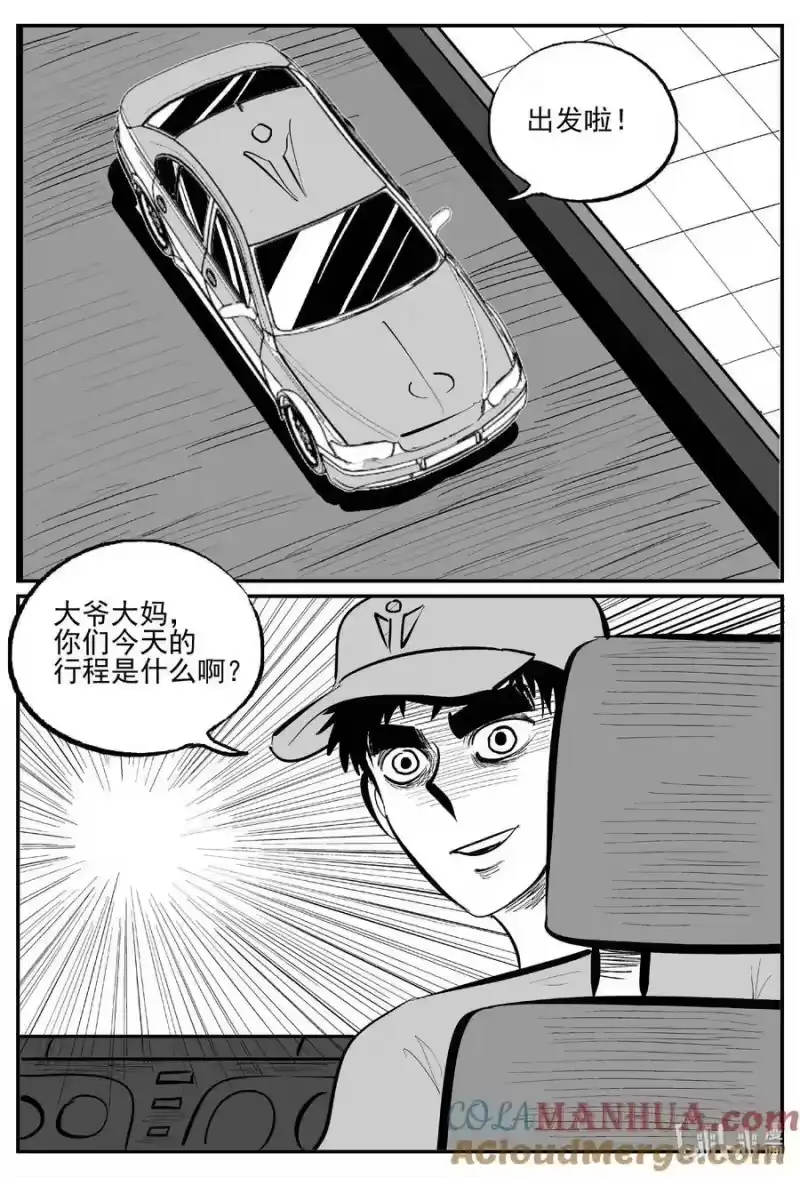 小智怪谈_h 895 地上天国的魔音 第7页