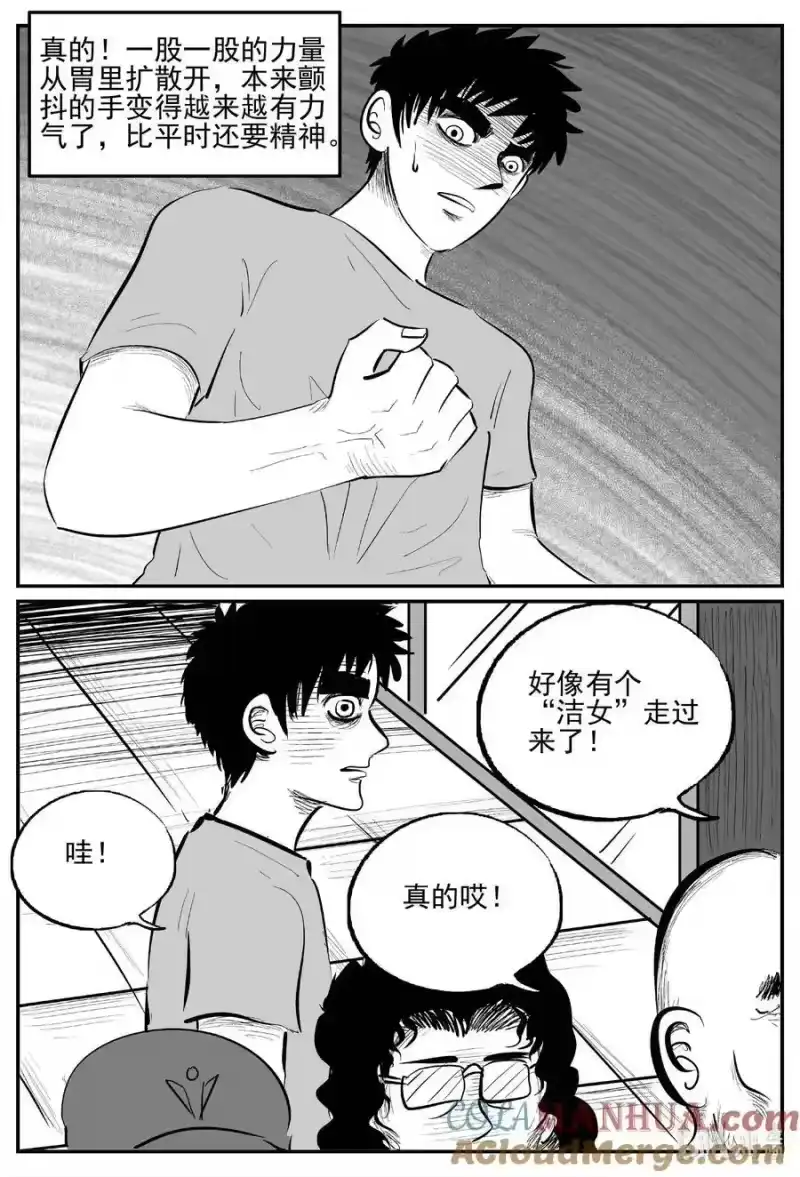 小智怪谈_h 897 地上天国的魔音 第10页