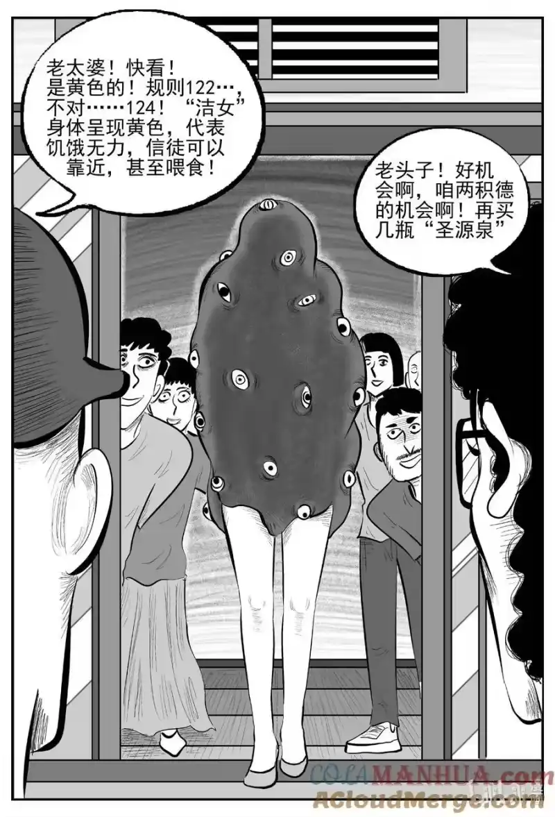小智怪谈_h 897 地上天国的魔音 第11页