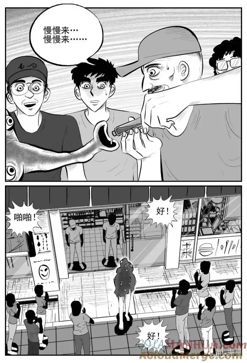 小智怪谈_h 897 地上天国的魔音 第13页