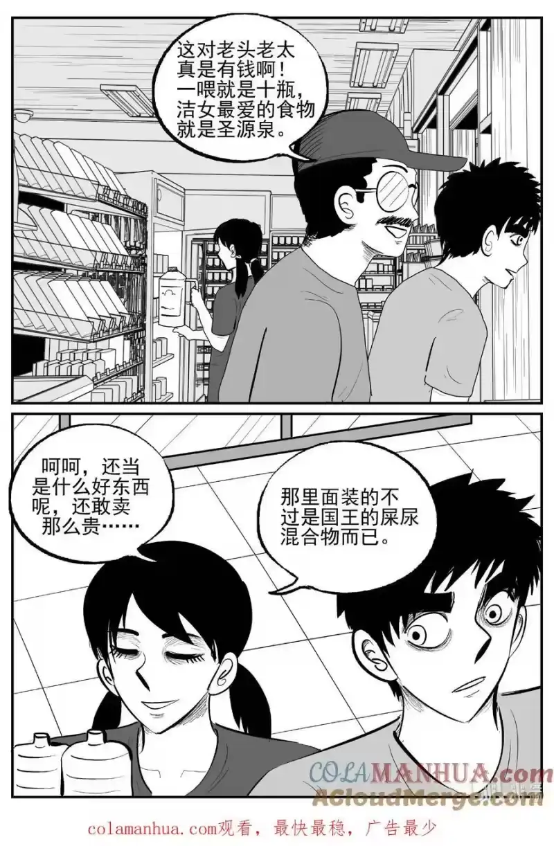 小智怪谈_h 897 地上天国的魔音 第14页