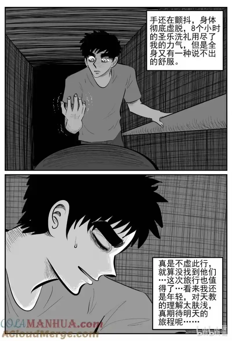 小智怪谈_h 897 地上天国的魔音 第3页