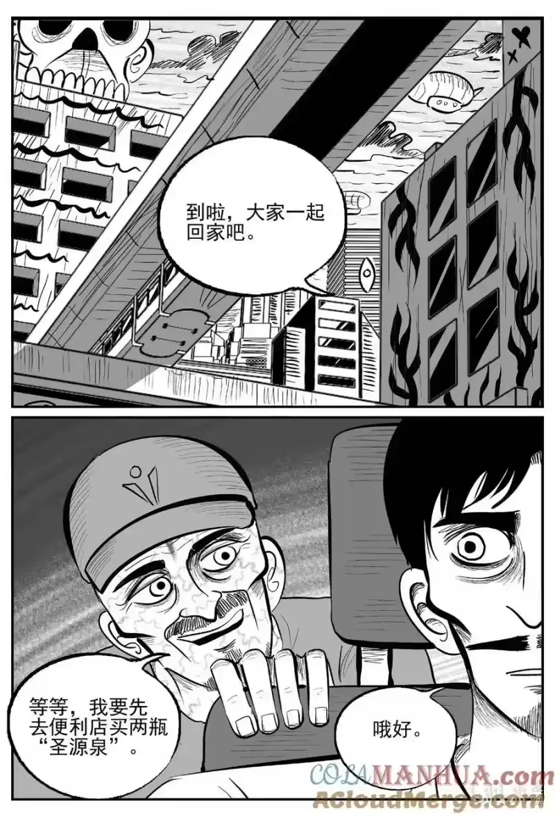小智怪谈_h 897 地上天国的魔音 第6页