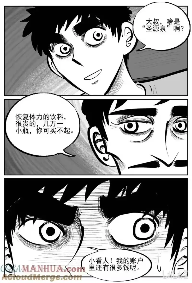 小智怪谈_h 897 地上天国的魔音 第7页