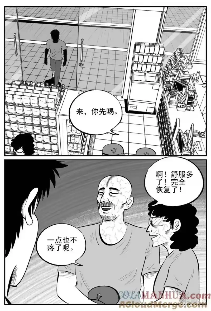 小智怪谈_h 897 地上天国的魔音 第8页