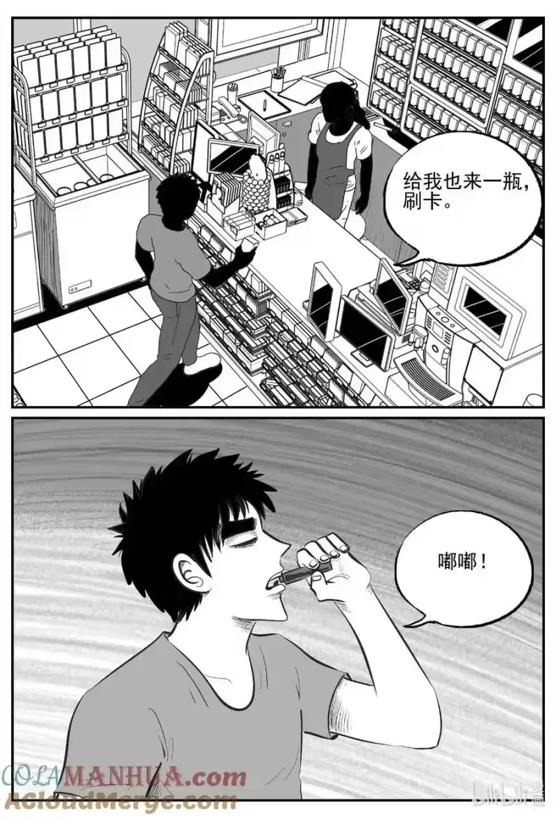 小智怪谈_h 897 地上天国的魔音 第9页