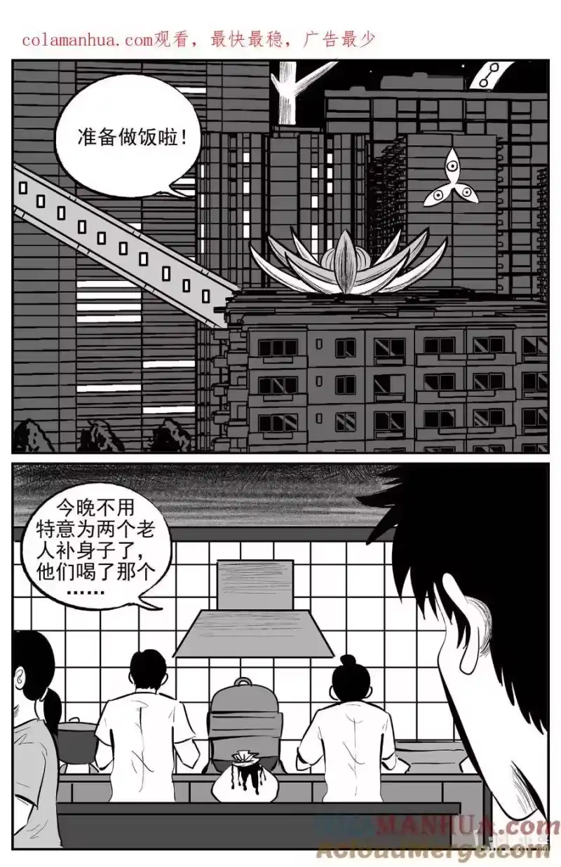 小智怪谈_h 898 地上天国的魔音 第1页