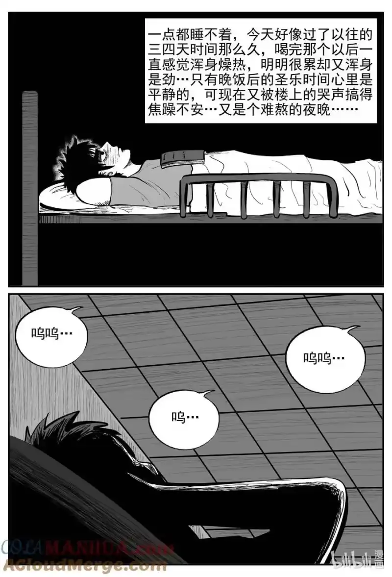 小智怪谈_h 898 地上天国的魔音 第11页