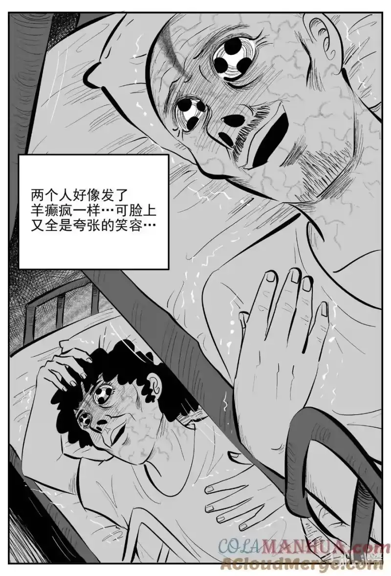小智怪谈_h 898 地上天国的魔音 第13页