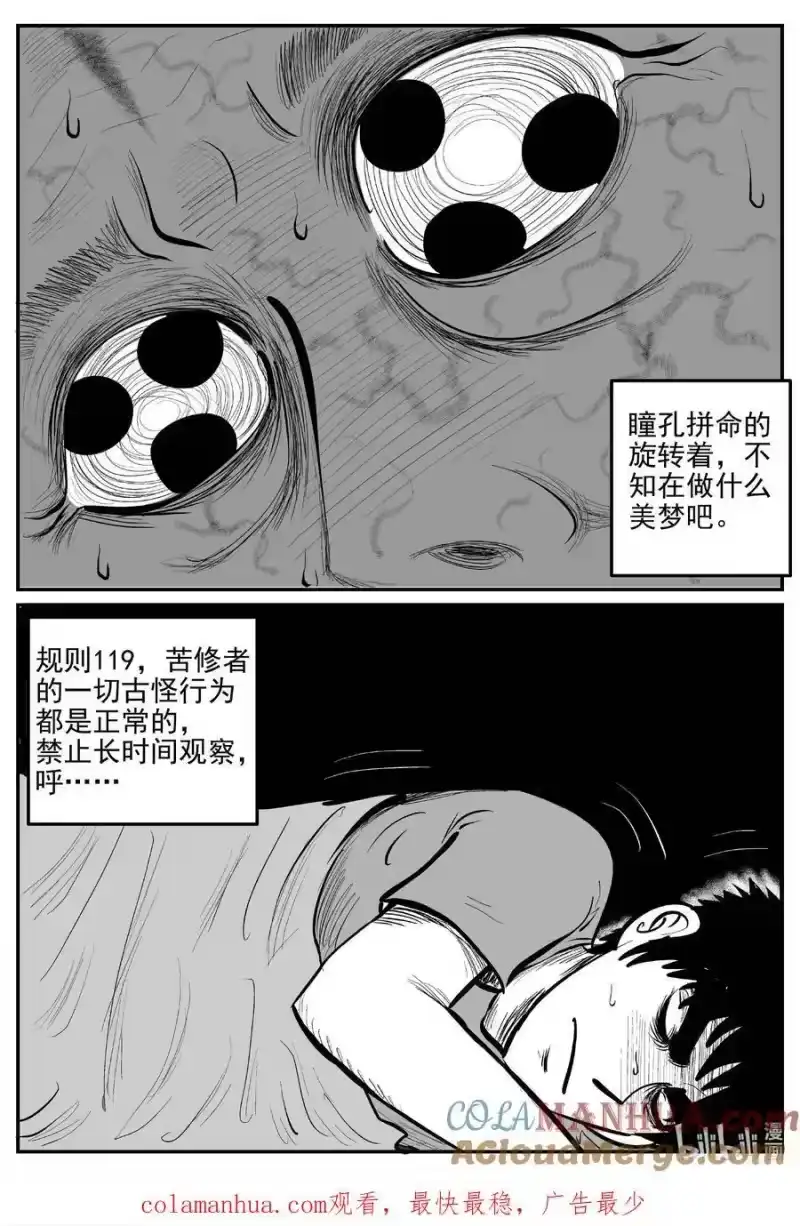 小智怪谈_h 898 地上天国的魔音 第14页