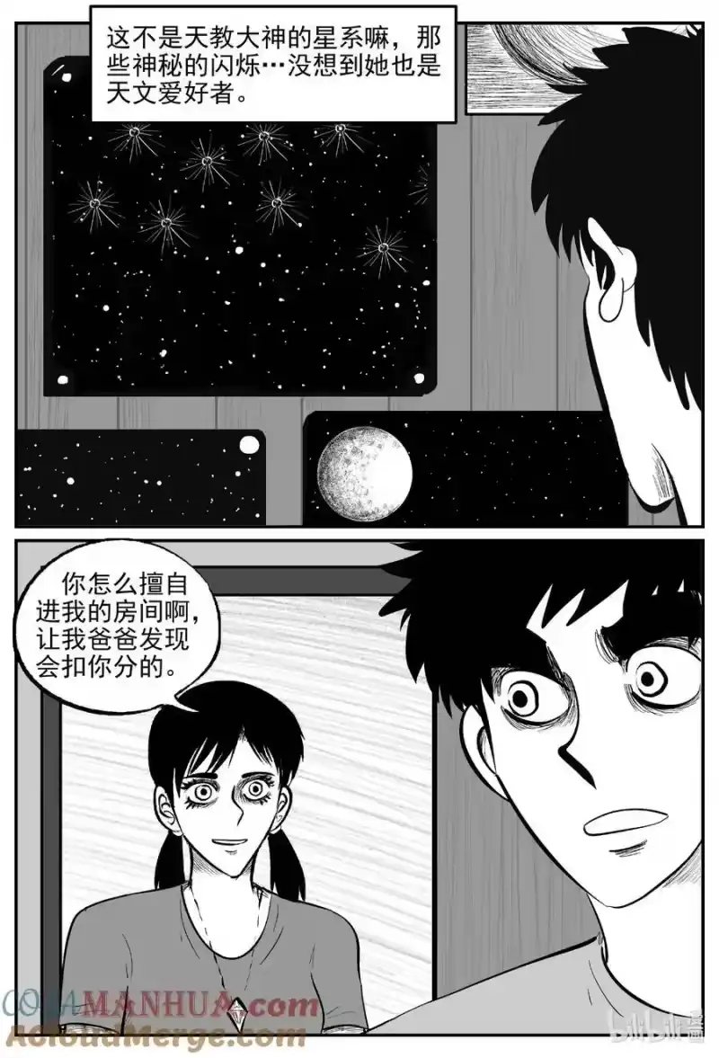 小智怪谈_h 898 地上天国的魔音 第4页