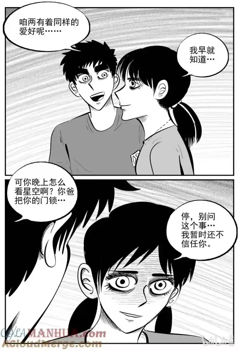 小智怪谈_h 898 地上天国的魔音 第5页