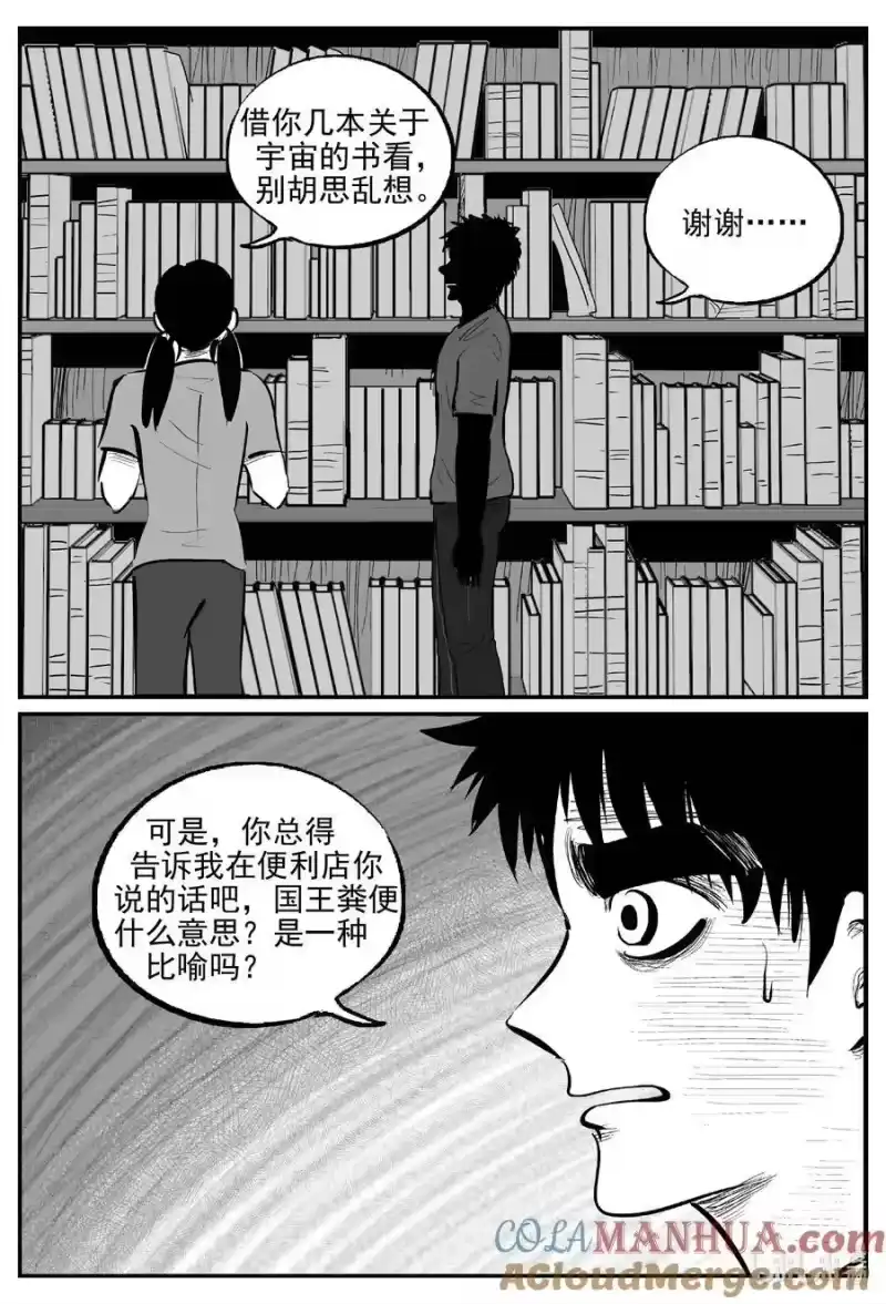 小智怪谈_h 898 地上天国的魔音 第6页