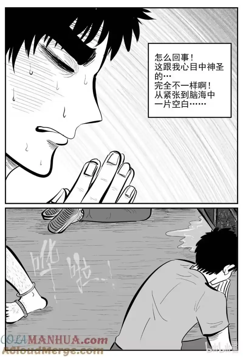 小智怪谈_h 899 地上天国的魔音 第12页