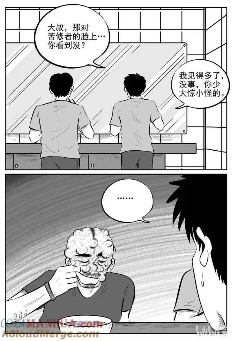 小智怪谈_h 899 地上天国的魔音 第2页