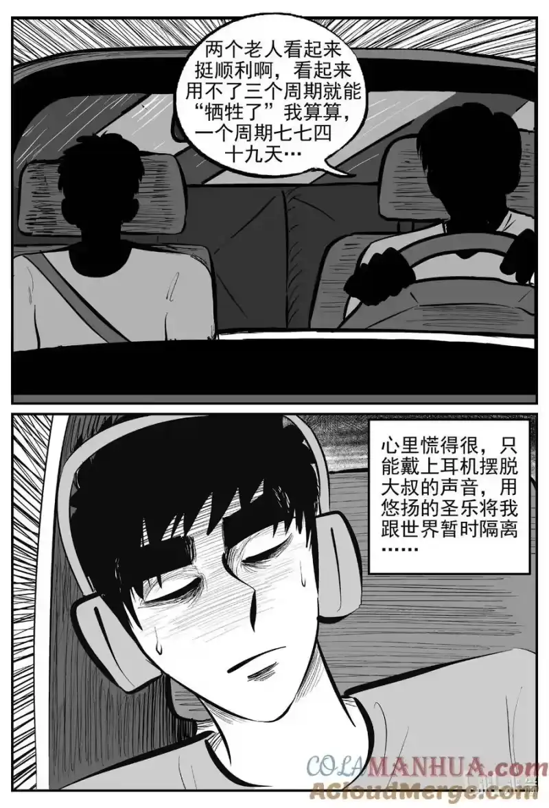 小智怪谈_h 899 地上天国的魔音 第5页