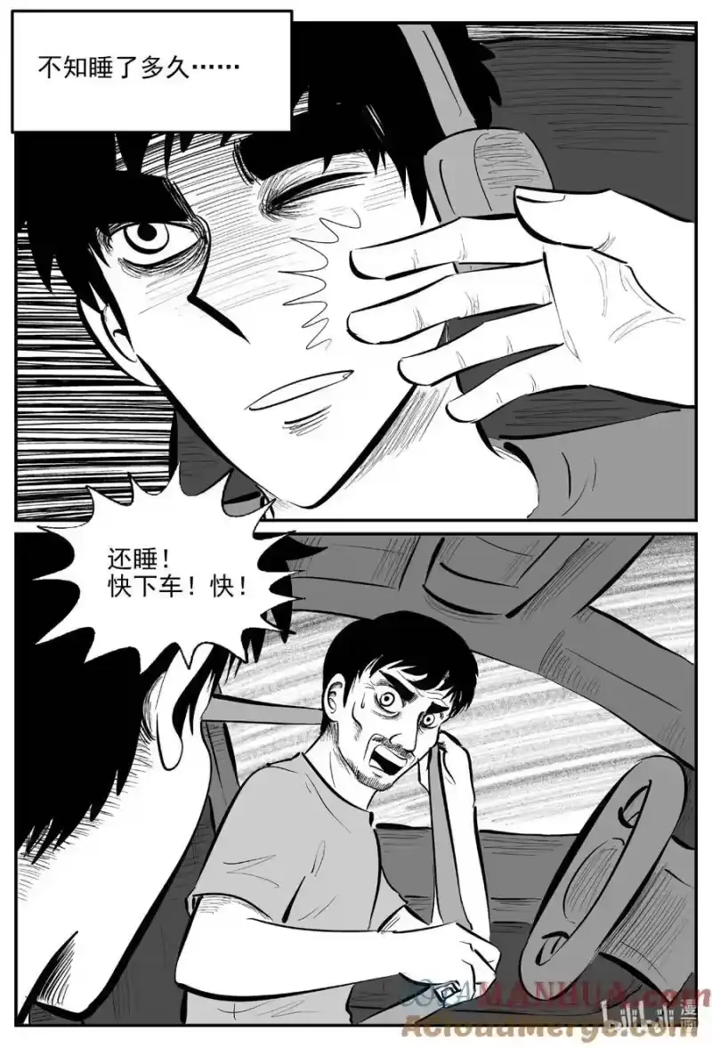 小智怪谈_h 899 地上天国的魔音 第6页
