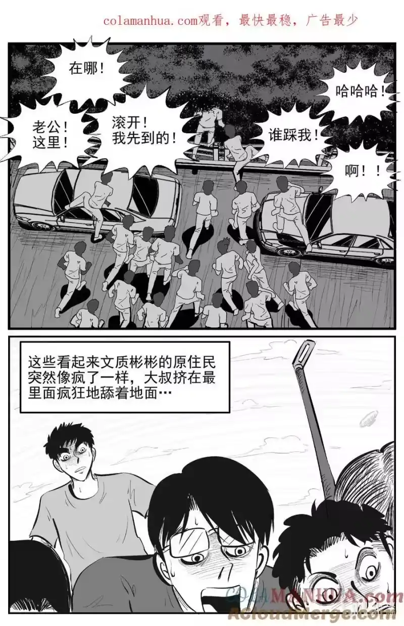 小智怪谈_h 900 地上天国的魔音 第1页
