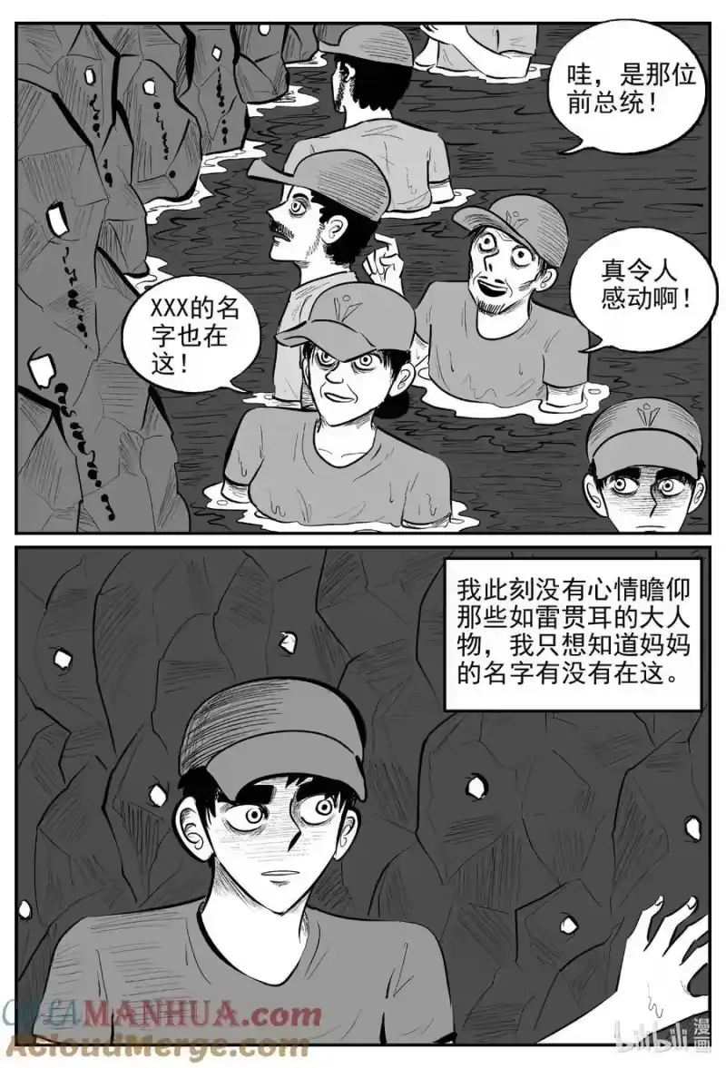 小智怪谈_h 900 地上天国的魔音 第11页