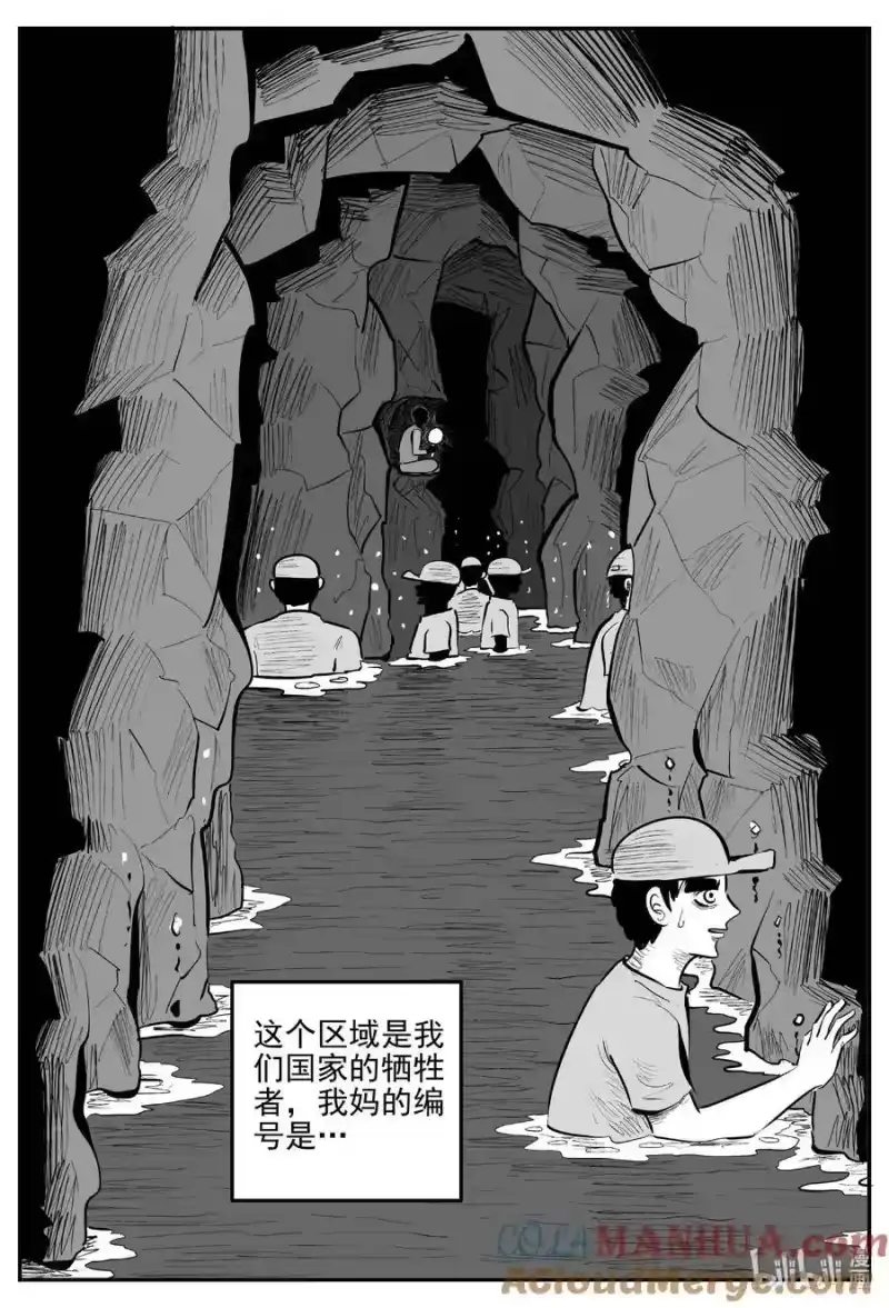 小智怪谈_h 900 地上天国的魔音 第12页