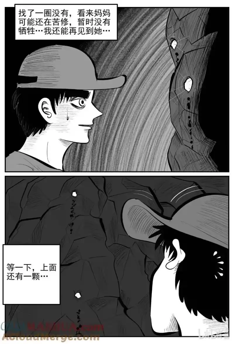 小智怪谈_h 900 地上天国的魔音 第13页