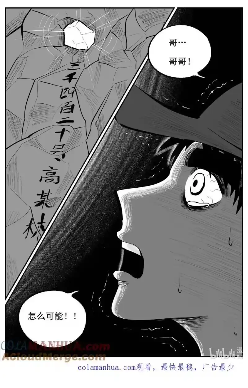小智怪谈_h 900 地上天国的魔音 第14页