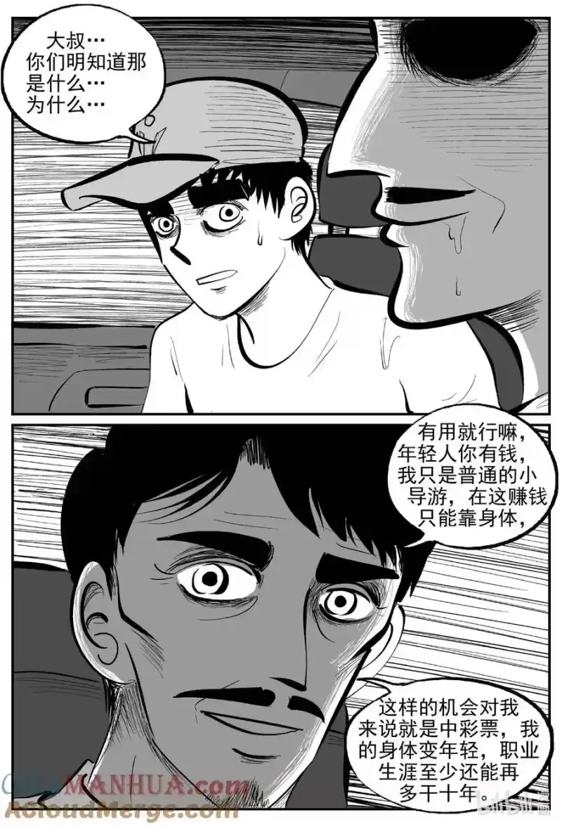 小智怪谈_h 900 地上天国的魔音 第3页