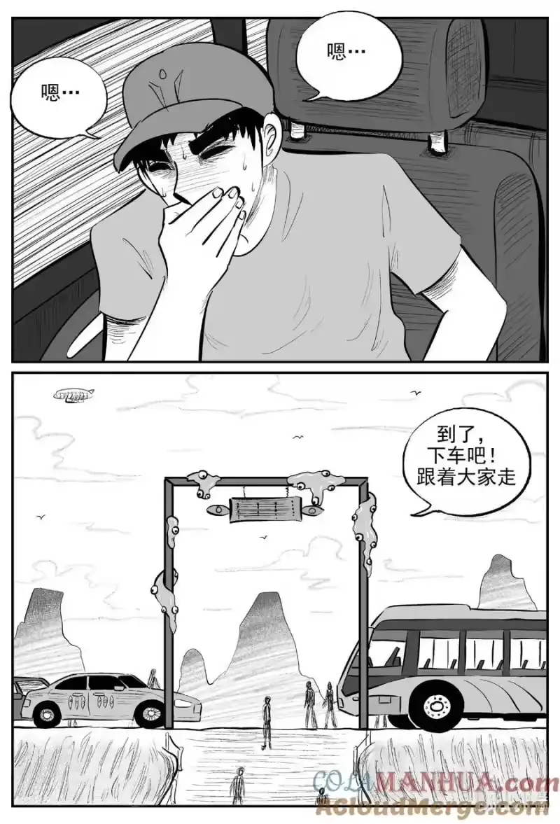 小智怪谈_h 900 地上天国的魔音 第4页