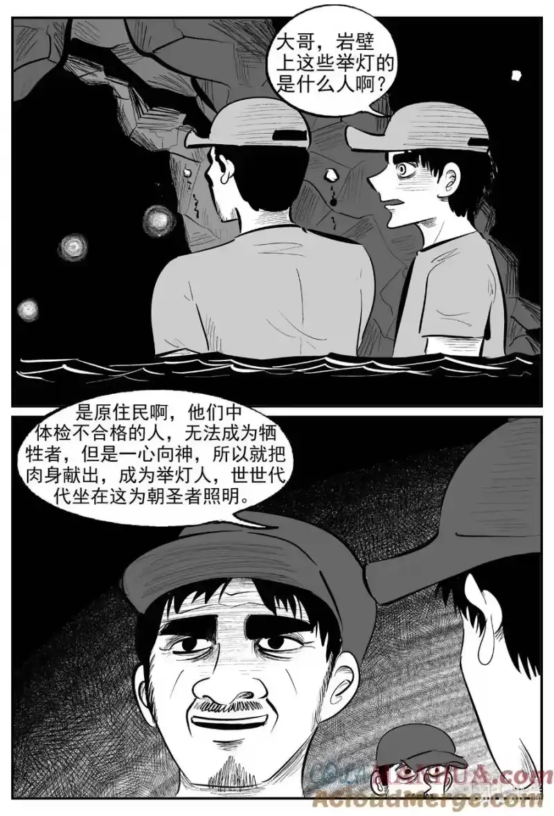 小智怪谈_h 900 地上天国的魔音 第8页