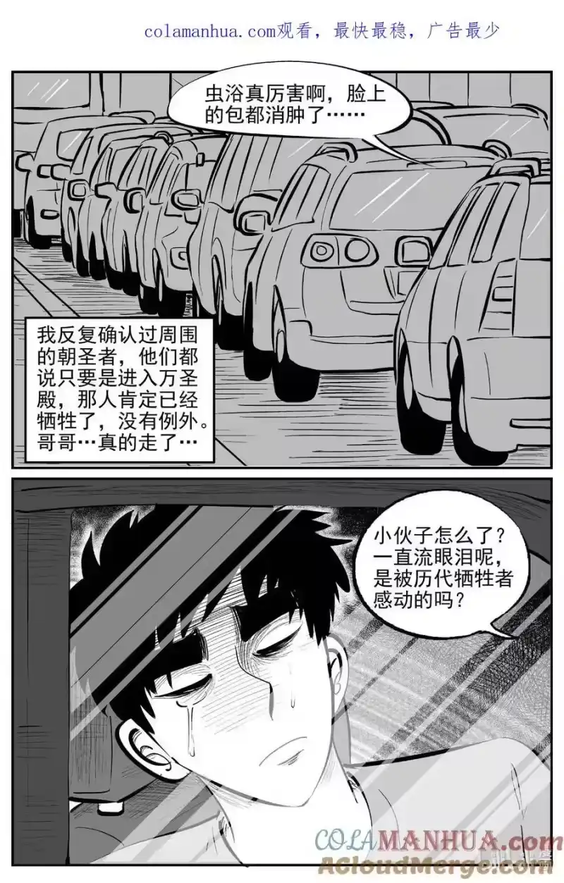 小智怪谈_h 901 地上天国的魔音 第1页